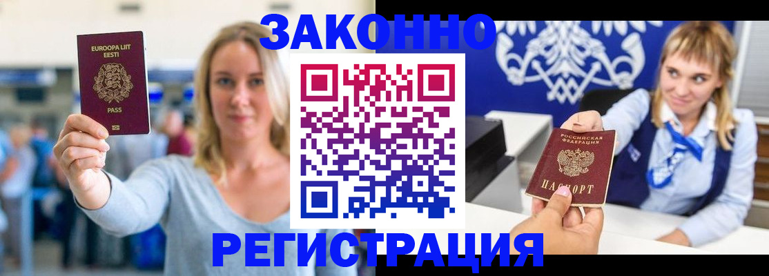 временная регистрация гарантия в Искитиме